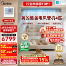 美的中央空调4匹酷省电 风管机一拖一超一级能效（支持鸿蒙智联）省电热销TOP1 KFR-90T2W/B3-KS(1)