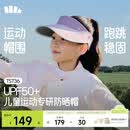 蕉下（beneunder）儿童遮阳帽男女童空顶帽运动轻薄天际防晒帽TS736 幽雾紫 50-54