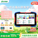 好易通2026新款儿童早教学习机幼儿园小学启蒙平板电脑1-12岁AI精准学男孩女孩生日礼物绘本思维故事儿歌