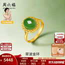 周六福（ZLF）520礼物金镶玉足金戒指女气质大方和田碧玉活口戒指送妈妈 12号（可调节）