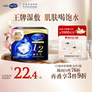 舒蔻尤妮佳1/2省水湿敷棉化妆棉敷脸保湿卸妆棉水疗增量装自营80枚