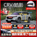 始猫本田汽车密封条crv皓影xrv雅阁urv前挡中控全车门隔音降噪胶条b柱 CRV皓影【原车定制】 全车升级套装【送中控密封条】