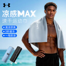 安德玛冷感运动毛巾速干健身凉爽消暑巾跑步吸汗擦汗毛巾旅行装备