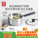 双立人（ZWILLING）奶锅汤锅不锈钢抗黄无涂层婴儿辅食锅一人食热奶泡面煮面小锅18cm
