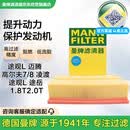 曼牌滤清器（MANNFILTER）空气滤清器空气滤芯C30005M/C30052迈腾高尔夫7凌渡途安途观L速派