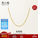 周六福18K黄金项链女肖邦链彩金项链素链母亲节礼物 黄18K约1.6g-47cm