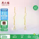 周六福18K黄金耳环耳坠耳钉星星流苏耳饰生日礼物女C0913842 一对