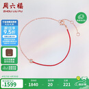 周六福骐骥红绳手链钻石18K金手链生日礼物送女友KIDB077101 16+3cm