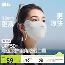 蕉下（beneunder）面膜防晒口罩轻薄无痕防晒面罩脸基尼高颜值骑行透气修饰脸型灰