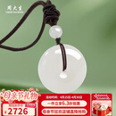 周大生【母亲节礼物】和田玉吊坠白玉平安扣吊坠男女款送妈妈生日礼物