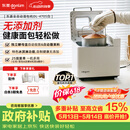 东菱（Donlim）【价保618】面包机全自动家用和面机可预约智能双撒高成功率面包机和面机冰淇淋机DL-4705白色