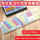 语森忆儿童打字练习专用键盘台式机电脑外接适用小学生熟识字母编程键位 白色键盘+060五笔字根专练 通用电脑USB接口