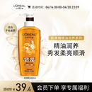 欧莱雅精油润养润发乳柔顺顺滑护发素500ml