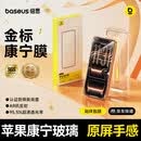 倍思金标康宁膜【AR抗反射】适用iPhone17Promax钢化膜苹果17promax手机膜康宁膜全覆盖防摔指纹无尘仓