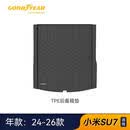 固特异（Goodyear）汽车后备箱垫适用小米SU7配件全TPE后备箱垫前仓垫后仓垫防水防污