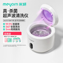 米妍（meyarn）牙套清洗机超声波清洗仪UV杀菌无线便携保持器假牙清洁正畸清洗机