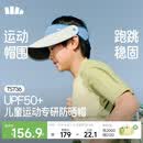 蕉下（beneunder）儿童遮阳帽男女童空顶帽运动轻薄天际防晒帽TS736 浅冰蓝 50-54