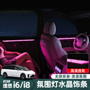 酷车车适用理想i6i8车门氛围灯水晶饰条高级感车载内饰改装升级用品配件 理想i6【车门水晶氛围灯装饰条】
