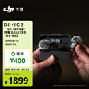 大疆 DJI Mic 3 进阶迷你无线麦克风 采访直播领夹麦一拖二(含充电盒)苹果15-17系列+安卓+相机