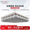 声博士（soundbox）墙体隔音棉板地面吊顶天花板隔音毡环保隔音板全屋隔音装修材料 10平米 天花隔音 套餐 3（现货）