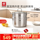 双立人（ZWILLING）蒸锅不锈钢汤锅蒸笼蒸鱼蒸馒头煲汤锅烹饪锅具NovaPlus套装24cm
