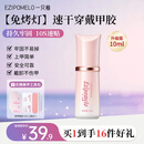一只柚固态胶穿戴甲胶水甲片胶免照灯美甲专用贴合剂胶水