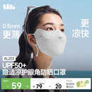 蕉下（beneunder）面膜防晒口罩轻薄无痕防晒面罩脸基尼高颜值骑行透气修饰脸型灰