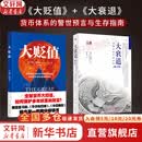 【正版包邮】大贬值 亚当·巴拉塔 著 东方出版社 新华书店旗舰店图书书籍 【货币体系警世与生存指南】大贬值+大衰退