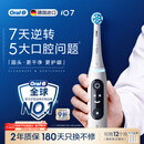 欧乐B德国进口智能电动牙刷成人iO7专业全能刷白色刷头*4深度清洁护龈京东自营热卖榜送礼赠母亲节礼物