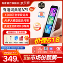 有道词典笔A7S A6Pro/A6升级英语点读笔小初高电子词典扫描笔翻译笔单词笔学习翻译神器新课标 【只学英语选这个】A7S 256MB 性价比之选