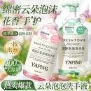 雅屏舒润云朵面部护肤持久留香温和保湿滋润护肤按压式学生男女士 【山茶花香】云朵泡泡400ml1瓶