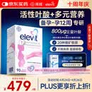 Elevit爱乐维活性叶酸1段 复合活性叶酸90片德国版孕妇备孕女士孕早期