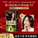 欧莱雅臻萃精油染染发剂 男女遮盖白发 染发膏4.0墨羽黛棕母亲节礼物