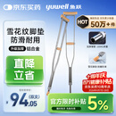 鱼跃（yuwell）双拐老人拐杖腋下拐骨折医用腋拐病人手杖康复助行器铝合金伸缩棍