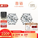 喜钻【现货闪发】天然真钻钻石耳钉女 经典六爪耳饰送女友生日礼物 【现货推荐】铂金共30分IJ色/对