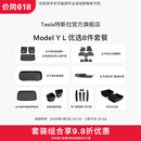 特斯拉（Tesla）官方 Model Y L 专车专用原厂定制 ModelYL地垫脚垫套餐套装 Model Y L 优选8件套餐
