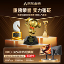 HKC 23.8英寸240Hz高刷FastIPS小金刚1ms硬件低蓝光HDR400电竞游戏电脑屏幕显示器猎鹰 G24H3S经典版