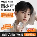 奥克斯（AUX）青少年专用剃须刀高中生电动学生刮胡刀迷你便携式旅行礼盒装2026新款生日礼物 【豪华款】续航60天+全身水洗（赠鼻毛器）