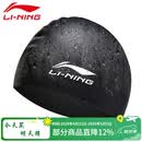 李宁（LI-NING）李宁 LI-NING 长发硅胶防水游泳帽 男女士泳帽 LSJK808黑色