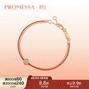 周生生PROMESSA 18K玫瑰金钻石吉祥红绳圆满手链本命年礼物87070B定价 17厘米