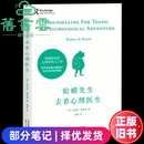 【二手8成新】蛤蟆先生去看心理医生英罗伯特戴博德果麦文化出天津人民出版社9787201161693 二手8新 部分笔记