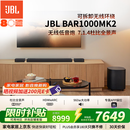 JBL回音壁 BAR 1000MK2音响回音壁电视音响 7.1.4杜比全景声家庭影院Soundbar蓝牙低音炮家用智能音箱