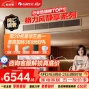 格力中央空调 风静享3匹风管机 一级能效 纯铜管FJR7.2Pd/Cb4Nh-N1 一价全包 精工安装