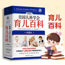 【第8版新版 】美国儿科学会育儿百科 0-5岁育儿指南胎教母婴喂养宝宝辅食读物怀孕分娩 实用程序育儿法宝宝辅食读