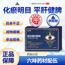 [金诃]固本明目颗粒 5g*4袋 3盒装 OTC藏药正品颗粒冲剂调理改善目赤干涩视物模糊白内障调节溃气平肝健脾化瘀明目 白内障视物模糊
