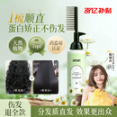忆丝芸蛋白矫正直发膏免拉家用刘海定型柔顺拉直软化剂烫发水男女250ML