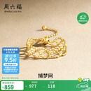 周六福黄18K金戒指捕梦网彩金戒指生日礼物送女友C0110400 可调节