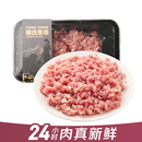 【24小时肉】240天黑猪刀切五花腿肉馅（肥瘦比约3:7)350g