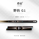野豹（YEBAO）G1台球杆小头杆中式黑八专用斯诺克手工黑8桌球一体通杆 G1（2026新升级）