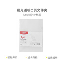 晨光（M&G）单页文件袋ADM95187两页袋透明文件袋A4单页透明袋(文盛泰）